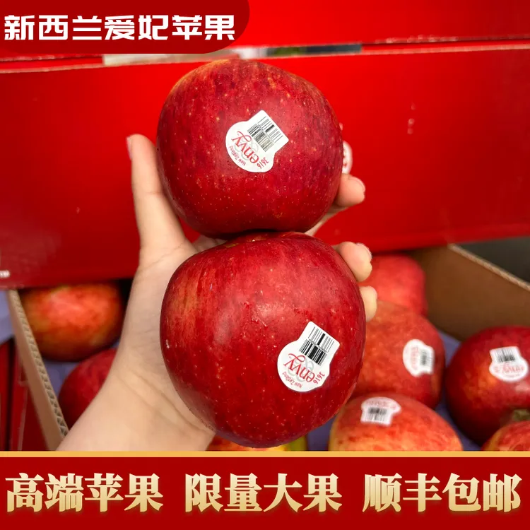 新西兰进口爱妃苹果特大果高端水果当季新鲜礼盒装