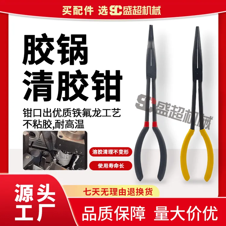 封边机PUR胶锅清胶钳清除老胶死胶专用工具喷涂铁氟龙永不粘胶