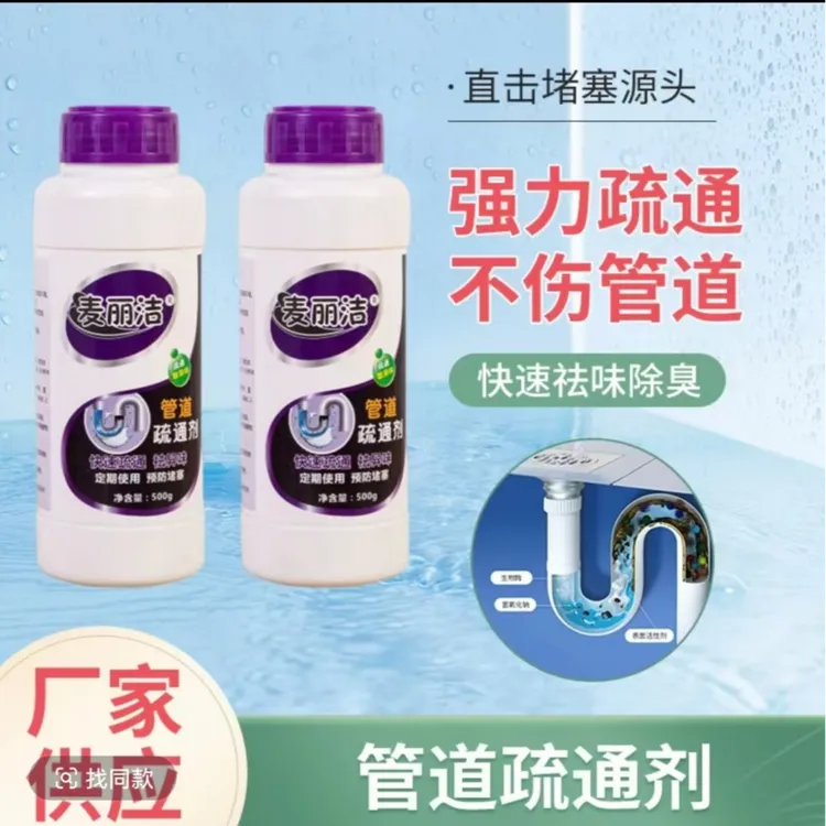 管道疏通剂快速溶解厨房卫生间管道油污马桶堵塞地漏除臭去飞虫