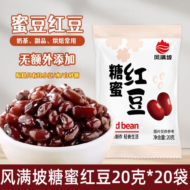 【20袋】风满坡糖蜜红豆独立小包蜜豆蜜红豆开袋即食商用家用蜜红豆