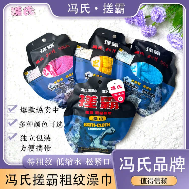 正品冯氏搓霸澡巾双面粗纹强力去泥洗澡搓背巾男女特粗纹沐浴手套