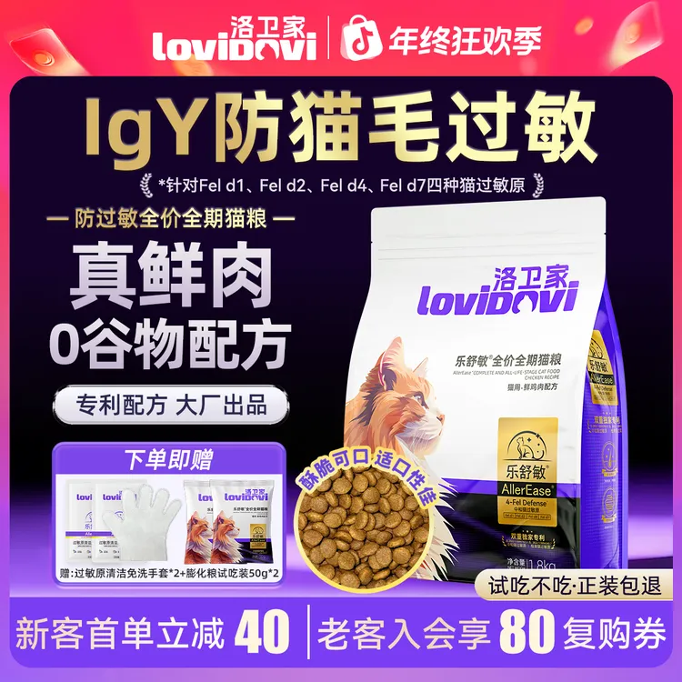 洛卫家lovidovi四效防猫毛过敏猫粮全价膨化猫粮新鲜无谷营养猫粮