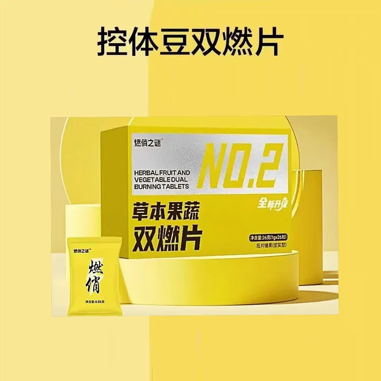 燃俏之谜草本果蔬双燃片压片糖果噗噗丸小燃片正品一盒正装24粒