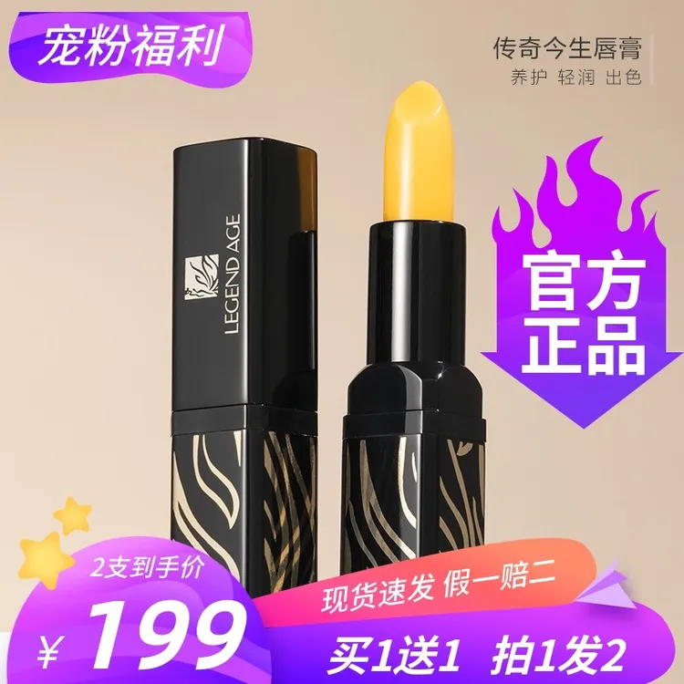 LEGEND AGE/传奇今生唇膏口红唇膜三效合一2支199.