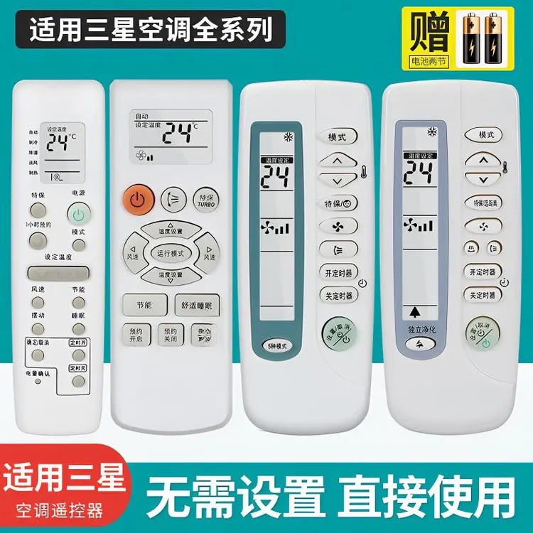 适用三星空调遥控器通用万能ARC-410/460/461/4A5/4A1 ARH-1404