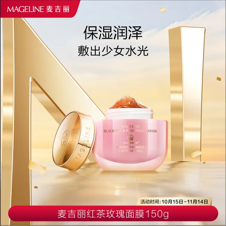 麦吉丽红茶玫瑰面膜