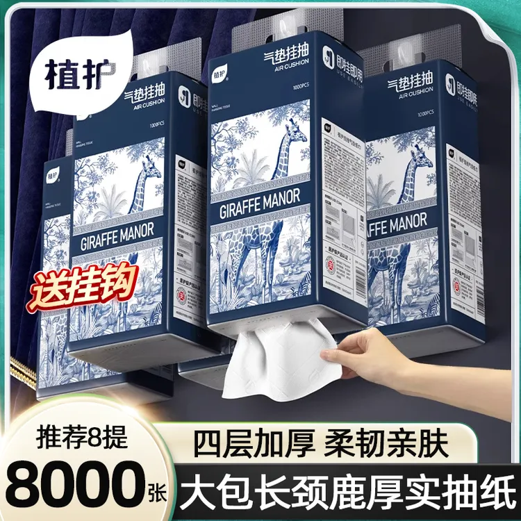植护抽纸悬挂式餐巾纸擦手用挂抽卫生纸大包纸家用抽纸批发整箱  