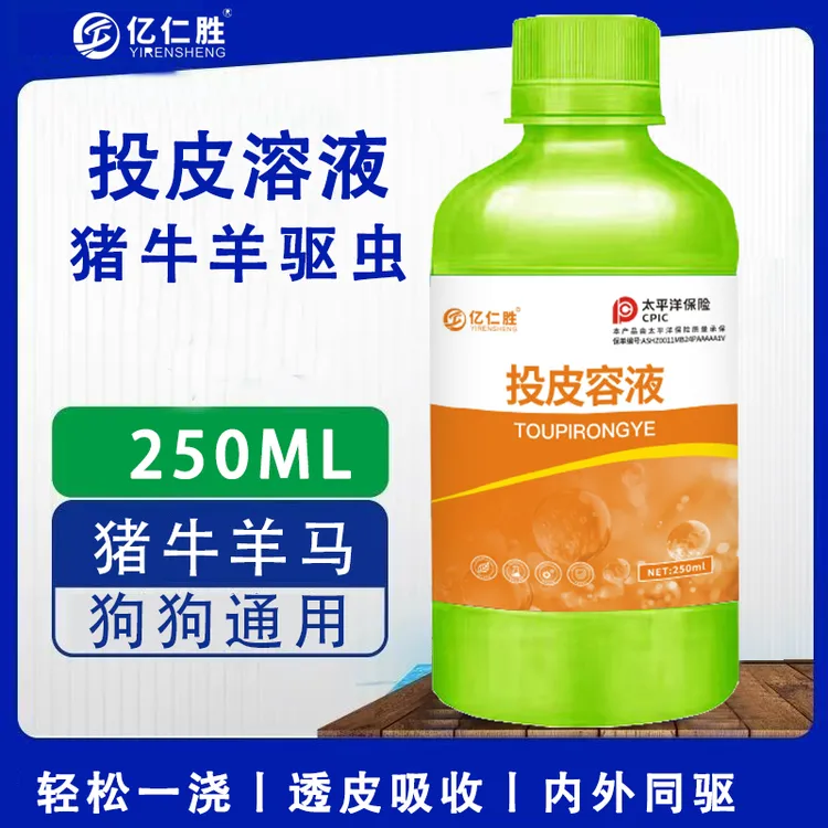 养殖透皮溶液孕畜可用驱虫配方猪牛羊鸽子狗猫犬跳蚤虱子蛔虫线虫