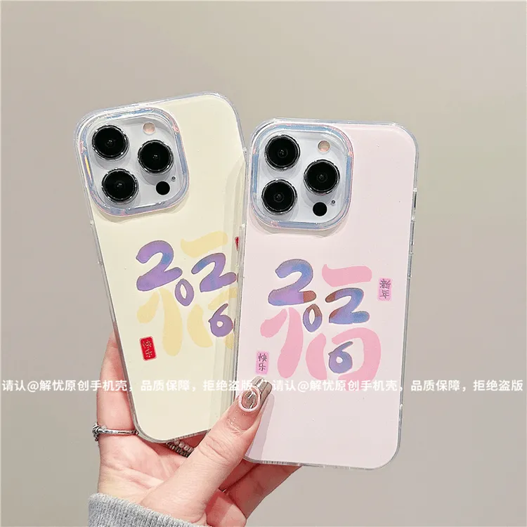 新款福字适用于苹果华为vivo一加iPhone小米二次元极光金手机壳