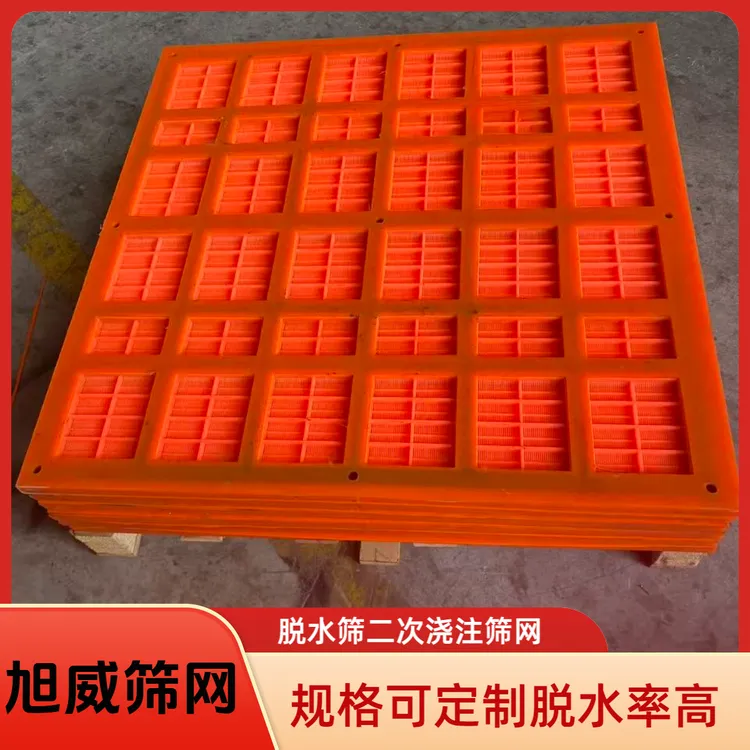 聚氨酯筛网脱水筛网二次浇注矿山机械 丝网振动筛网源头厂家配件