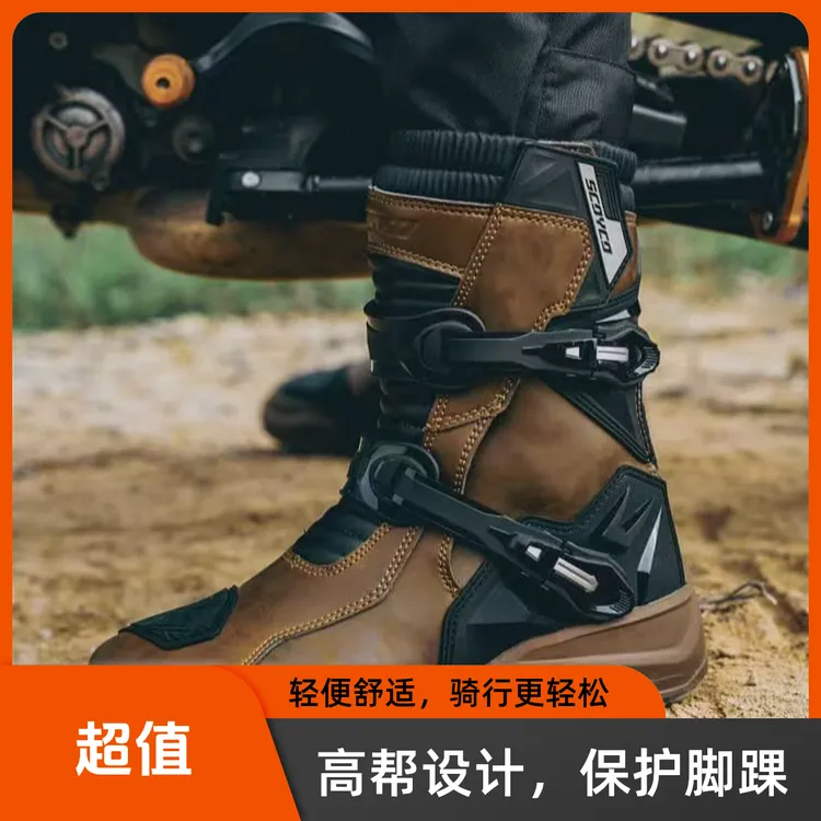 赛羽mt038-2四季通用防滑耐磨防摔摩托车拉力高帮专业级骑行靴