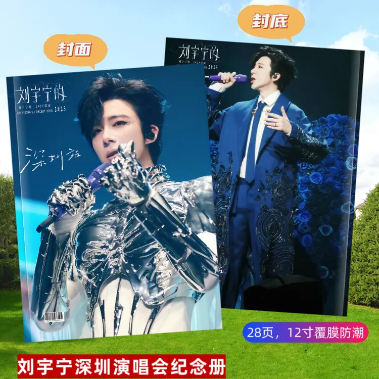 刘宇宁深圳演唱会纪念册免手抄歌词本应援收藏