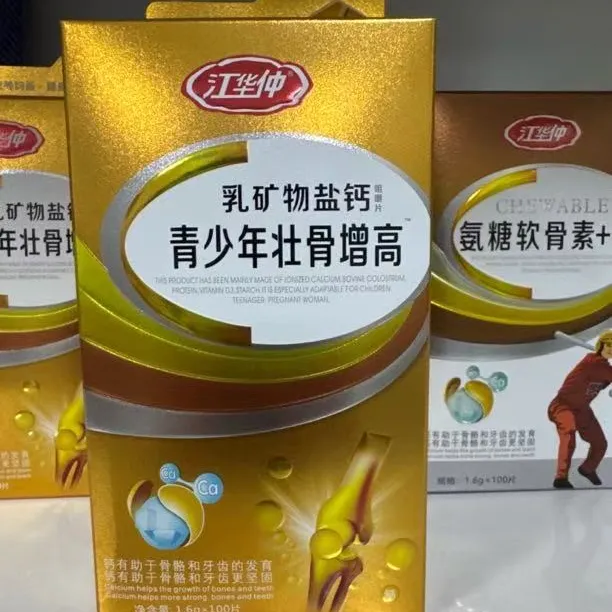 乳矿物盐钙青少年壮骨增高