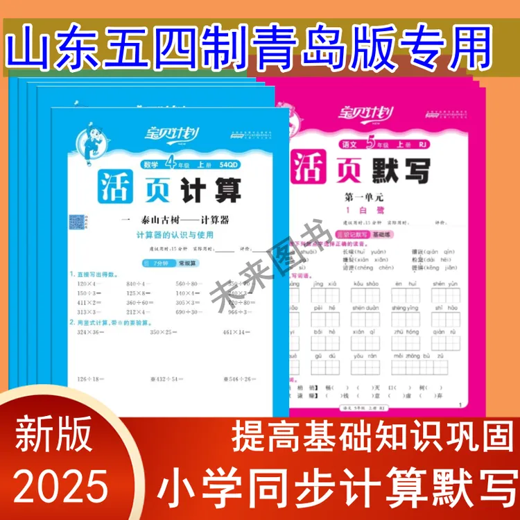 活页计算默写一二三四五年级上册口算题卡天天计算青岛版五四制题