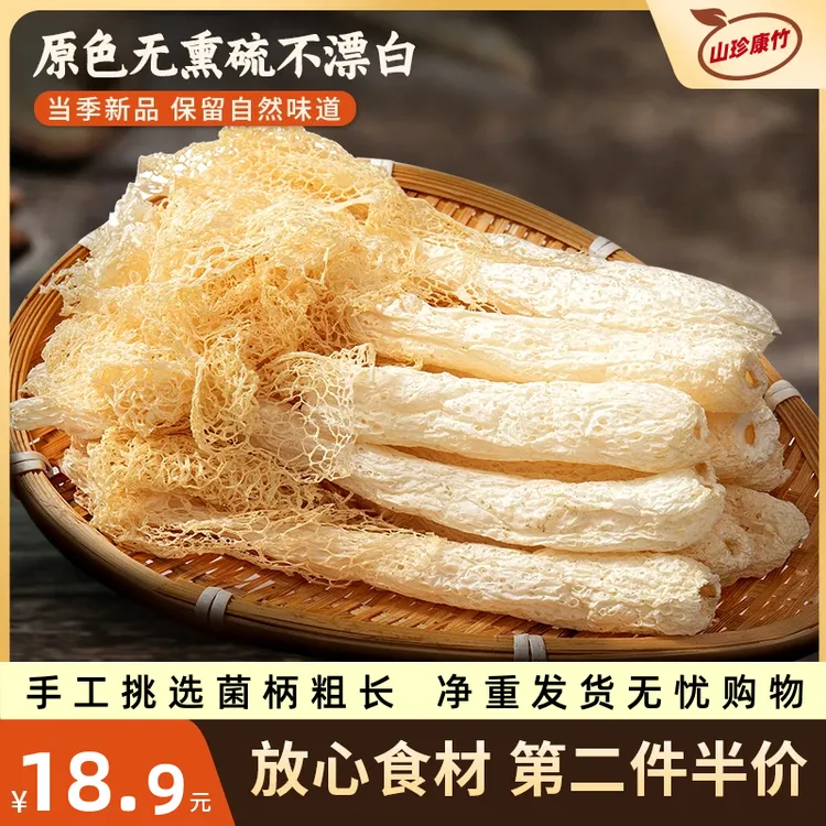 山珍康竹天然无污染无添加自然晾晒竹荪干货产地净重发货煲汤鲜美