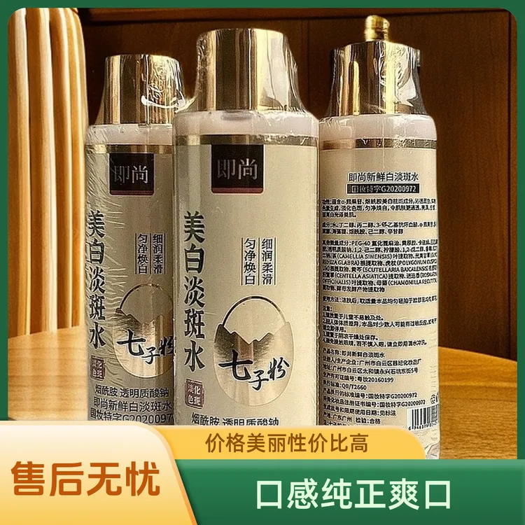 [新店开业冲销量拍一发二]即尚美白淡斑水国妆补水淡妆嫩肤紧致