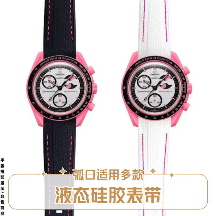 适配swatch欧米茄联名表带女款史努比行星硅胶纹理弧形手表带男款