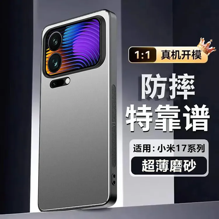 防摔适用小米17pro手机壳金属磨砂新款17保护套max简约高级感