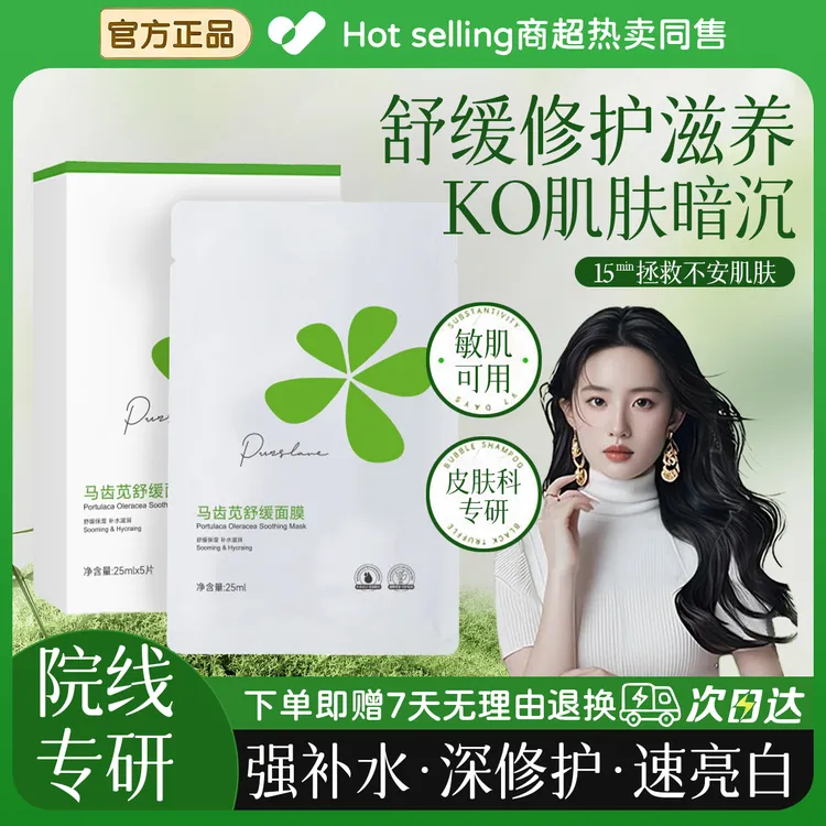 【官方正品】孔凤春马齿苋面膜修护泛红保湿舒缓秋冬干燥起皮补水女