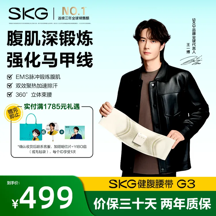 教师节礼物SKG健腹腰带G3运动护腰按摩塑腰燃脂懒人腰带礼物