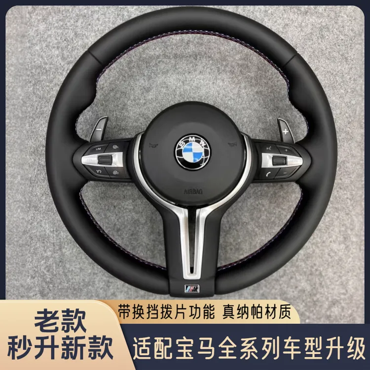 适用宝马X1X2X3X4X5X6X7老款车型升级新款带拨片多功能方向盘总成