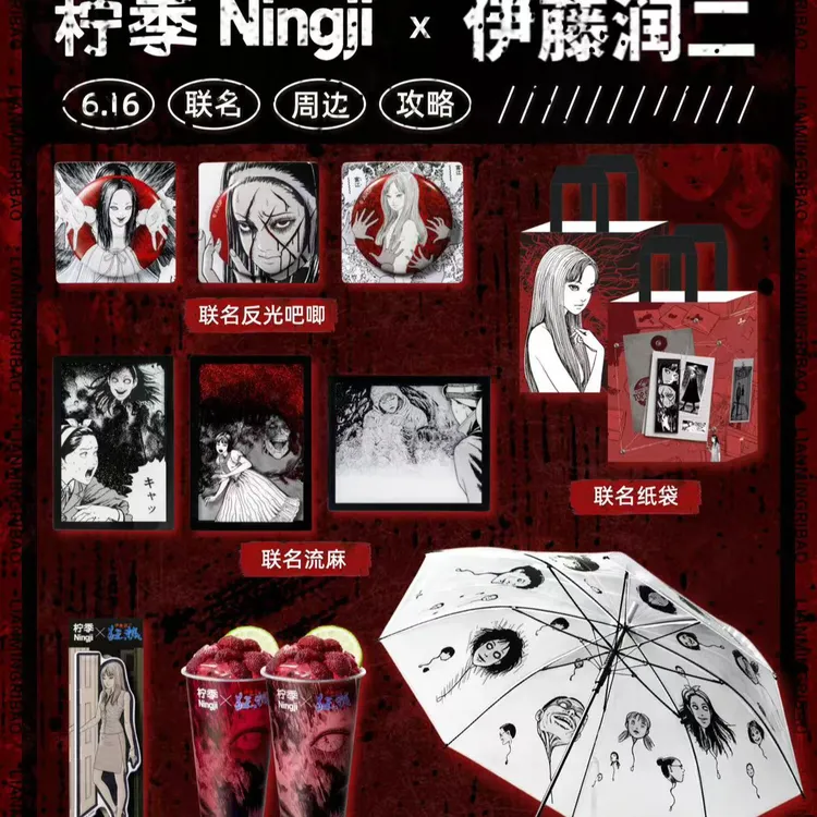 柠季×伊藤润二联名周边雨伞流麻冰箱贴吧唧徽章二次元收藏盲盒