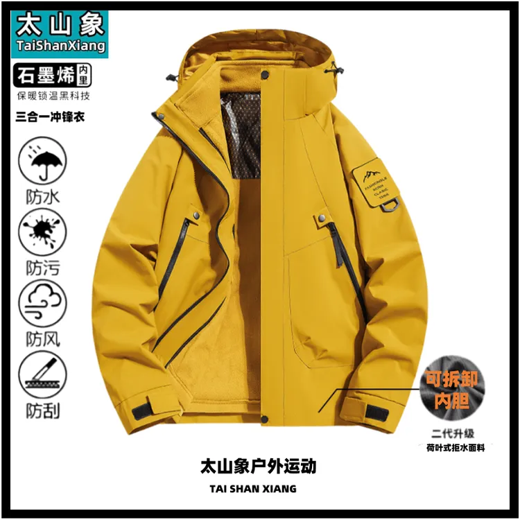 秋冬新款户外黄色冲锋衣男女三合一防水防风运动骑行登山百搭外套