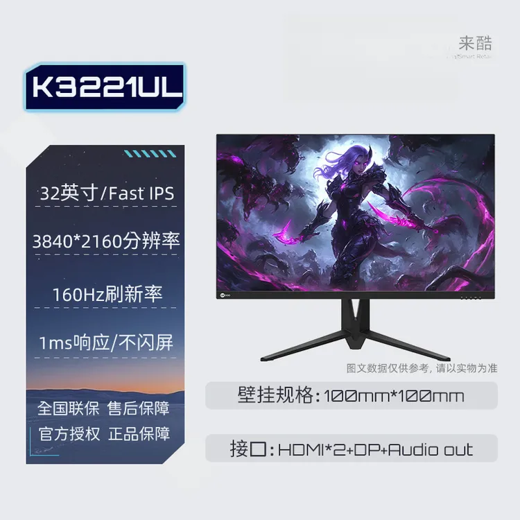 来酷32寸超高清升降功能支架电脑游戏电竞4k显示屏K3221UL显示器