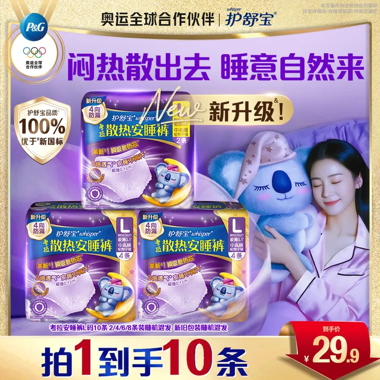 【超值套组】护舒宝散热裤安睡裤安全品质性价比量大安心裤
