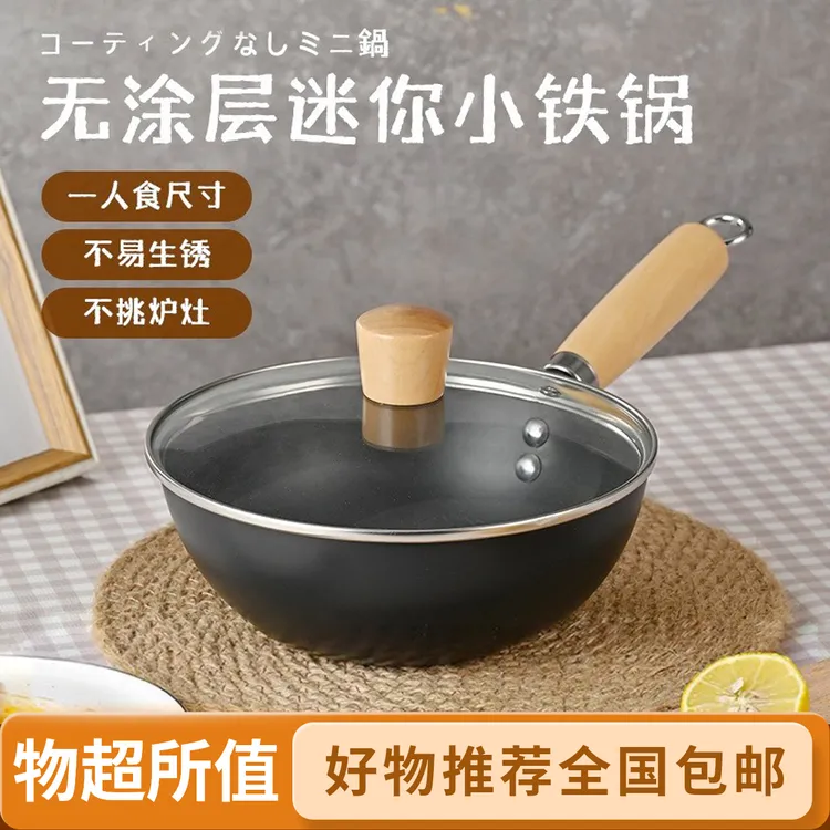 炒锅窒氮极小铁锅无涂层老式不粘锅家用一人食铁锅电磁炉燃气通用