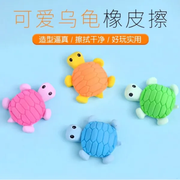 乌龟橡皮擦的干净小学生专用奖品幼儿园孩子可爱立体动物像皮