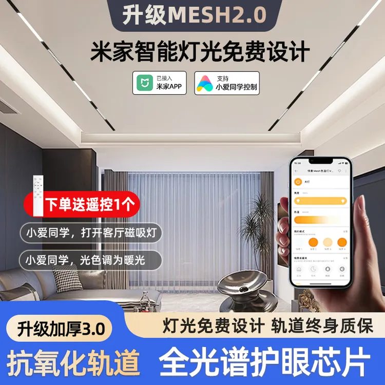 客厅磁吸轨道灯无主灯LED三色变光槽全光谱已接米家智能APP泛光灯