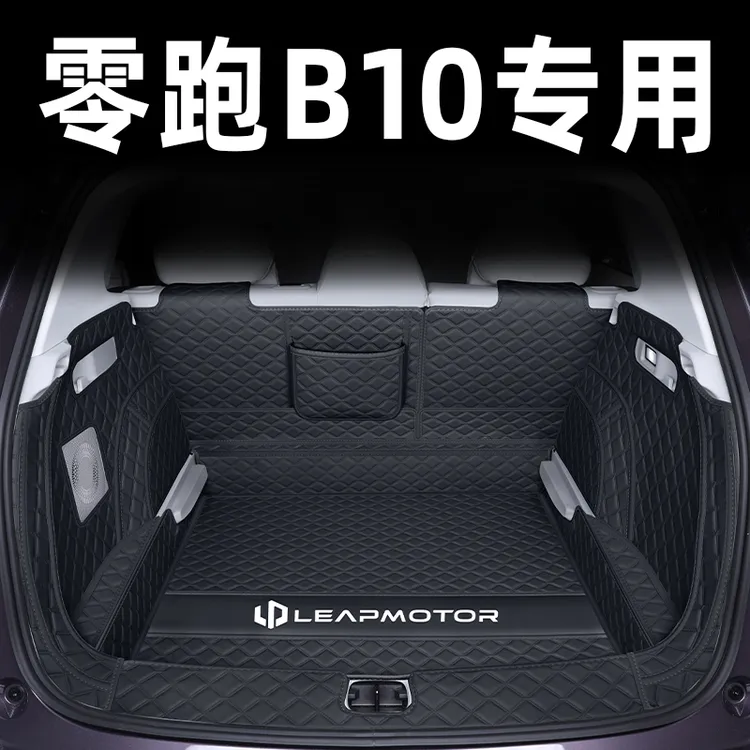 适用于25款零跑B10后备箱垫全包围专用领跑b10汽车尾箱垫改装内饰
