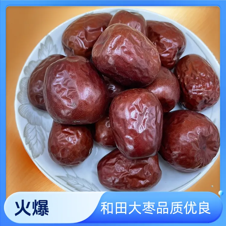 和田大红枣。新疆特产干果孕妇零食