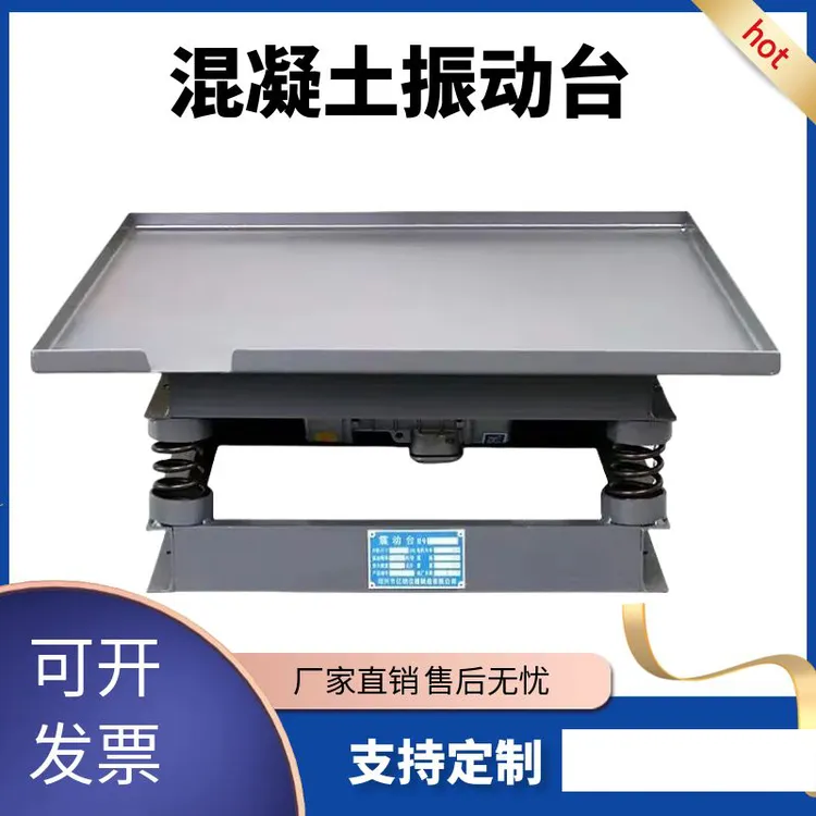 混凝土振动台小型震动平台水泥试块砂浆电机实验平板套筒加长杆