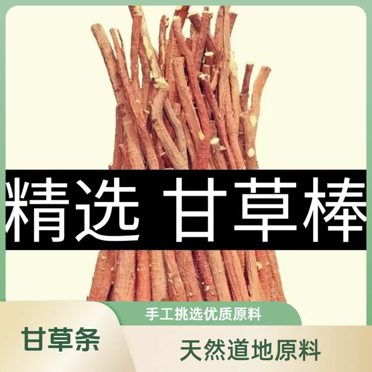 甘草节【甘草棒】甘肃特产新货红皮甘草根条可切片泡水磨牙棒