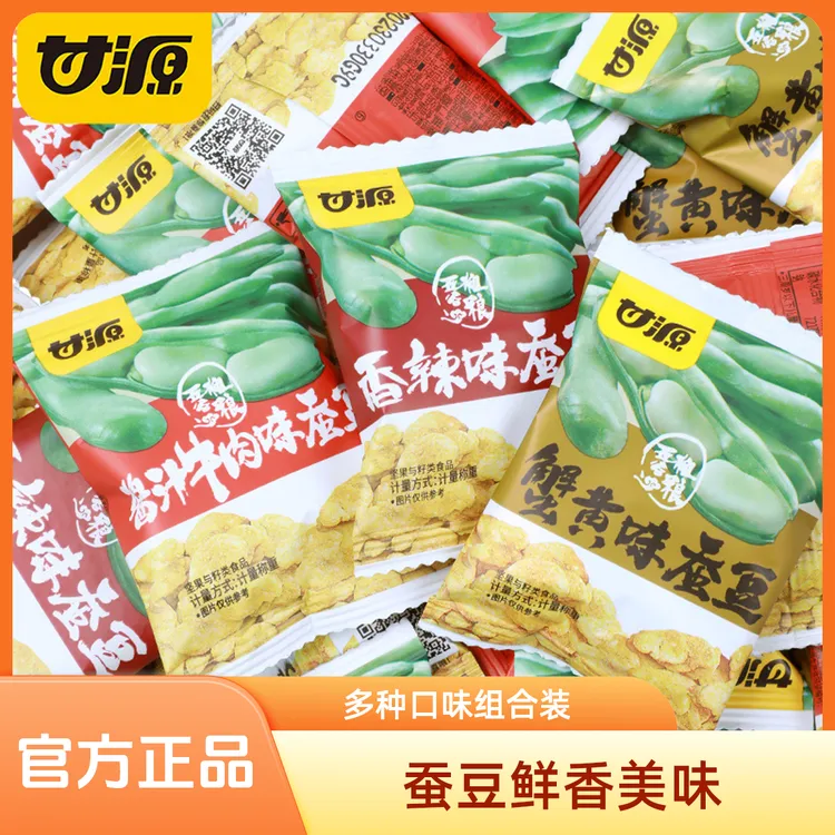 甘源500G蟹黄味蚕豆独立小包装约32小包办公室休闲零食下午茶