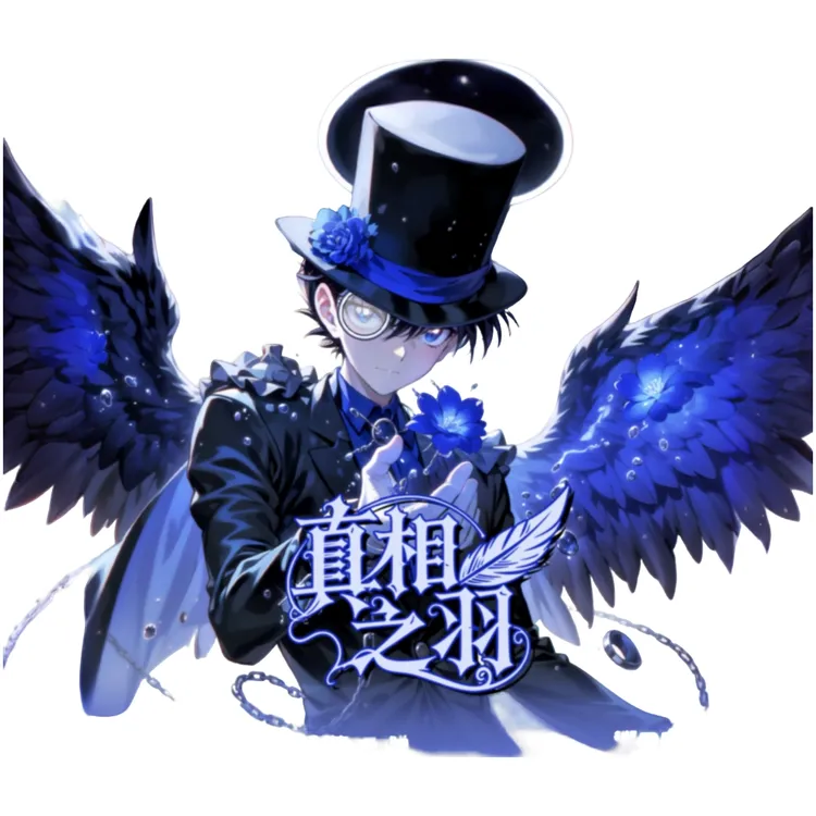 【欧耶耶】蜻蜓文创第二弹 真相之羽 名侦探柯南亚克力镭射票根
