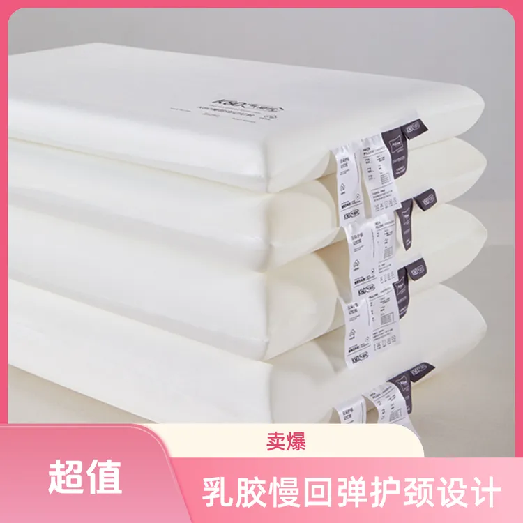 乳胶慢回弹护颈枕头加厚酒店成人单人学生家用学生宿舍头枕乳胶枕