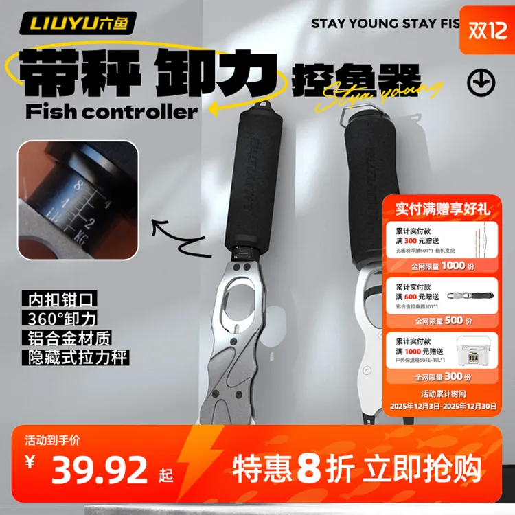 六鱼控鱼器带秤重路亚钳精密小微物多功能耐用钓鱼夹子钓鱼装备