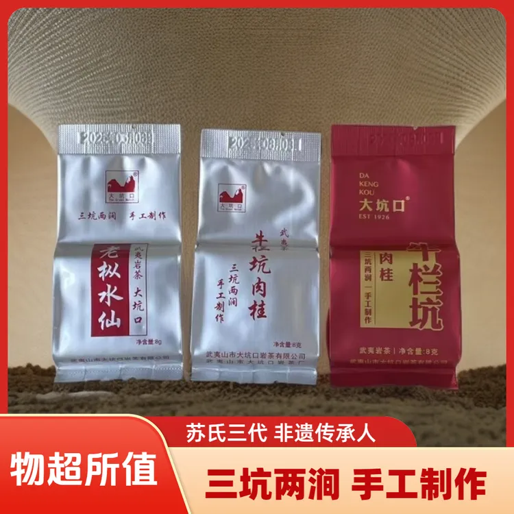 【粉丝福利单组合】大坑口红牛+银牛+老枞水仙各1泡 大坑口尝鲜价 