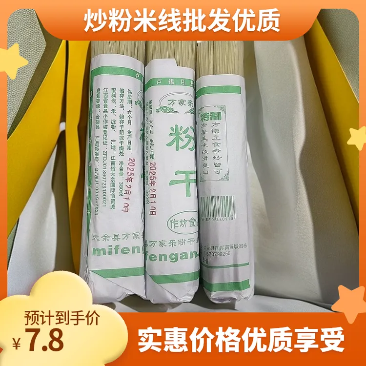 粉干米线江西米粉干南昌炒粉湖南桂林米粉晚上必备充饥健康食品
