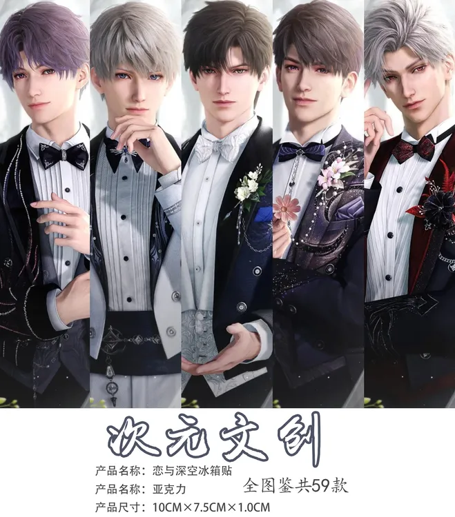 【恋与深空】冰箱贴（可活墙）亚克力磁吸100*75*10mm