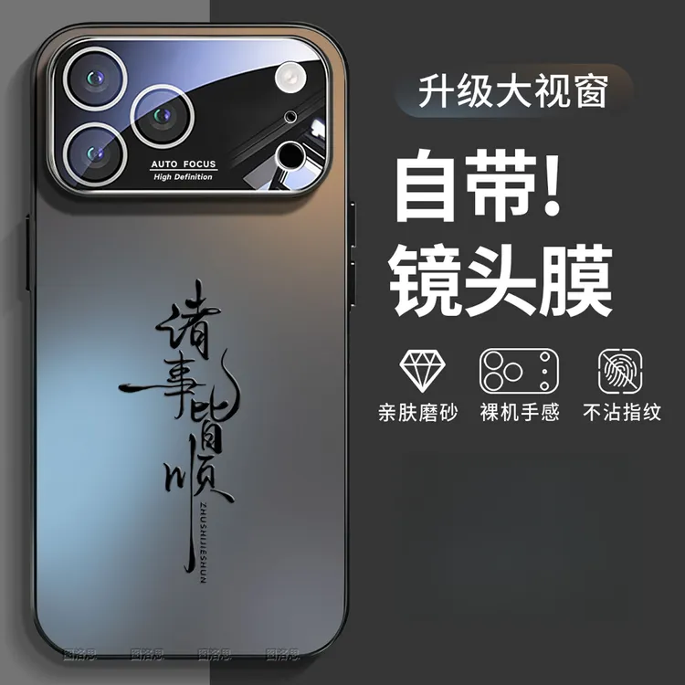 诸事皆顺大视窗适用iphone17pro手机壳16promax新款15por防摔14PM