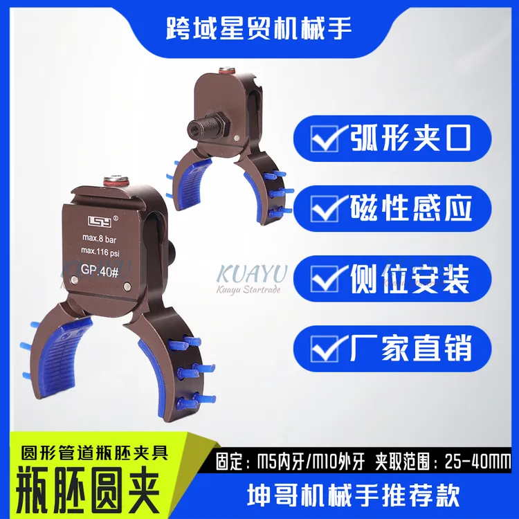 机械手圆形小型瓶胚夹具迷你气动夹多功能磁吸GP25/30/35/40/50