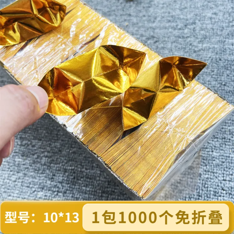 手工元折纸宝半成品10*13型号约9厘米便捷免折叠易撑开1包1000个