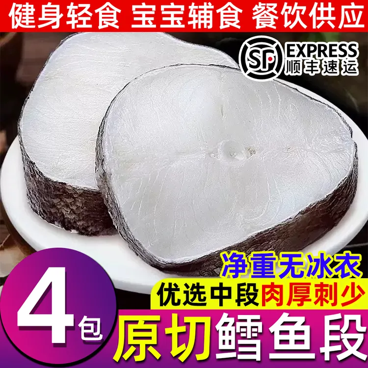 【海食轩甄选】新鲜海捕深海鳕鱼中段肉质鲜美适合宝宝辅食顺丰包邮