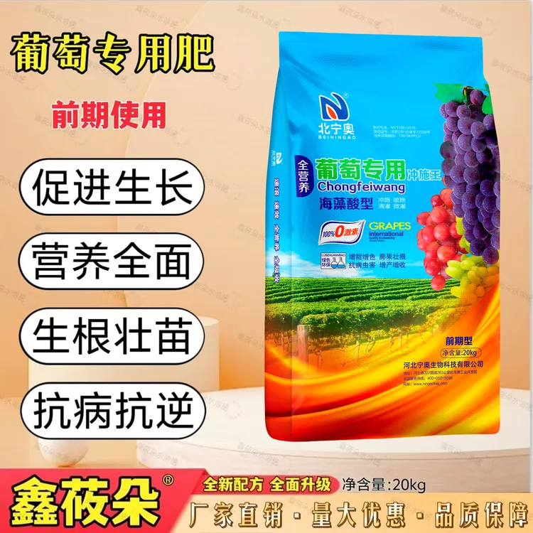 葡萄专用肥冲施水溶肥增甜增重膨果上色厂家直销