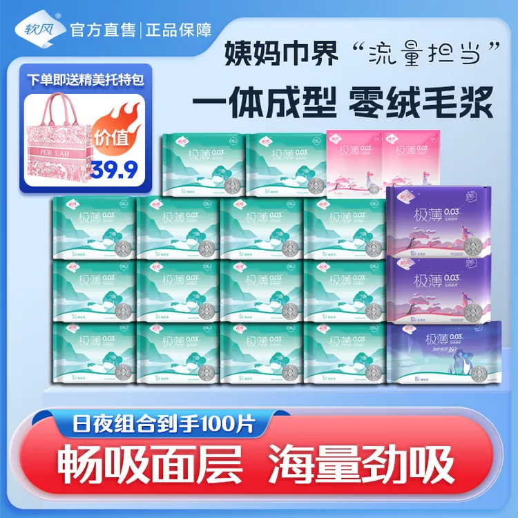 （拍1到手100片）卫生巾超薄透气柔软亲肤日夜用奢柔系畅吸系二选一