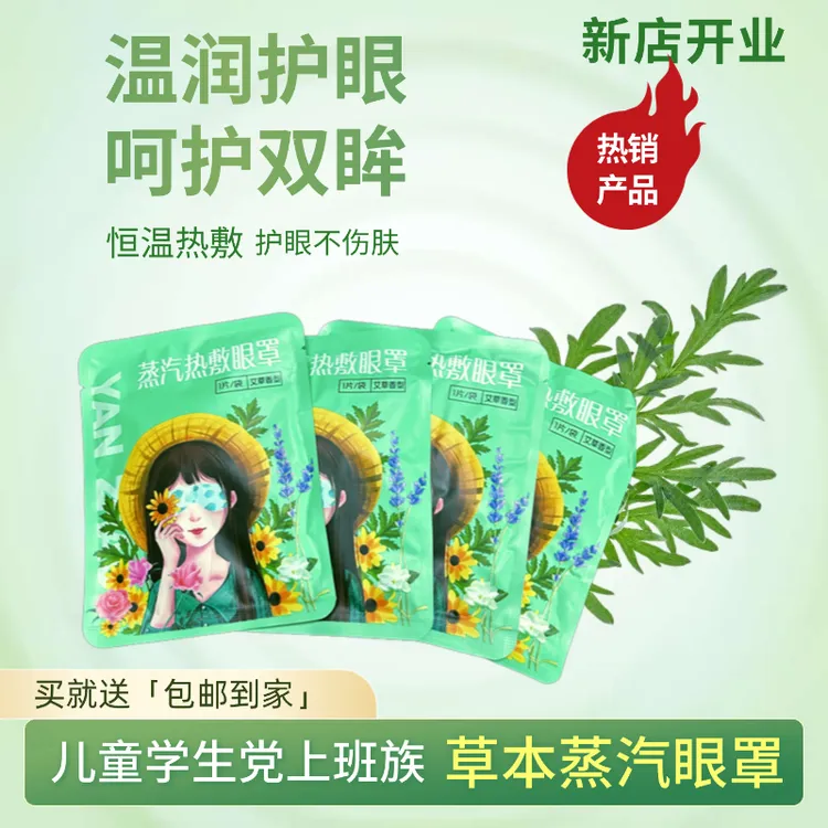 后悔没早买！送给孩子的蒸汽眼贴，真心推荐出差上班族艾香蒸汽眼贴